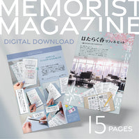 【Memorist Magazine】 Spring Work Essentials (Download Product)