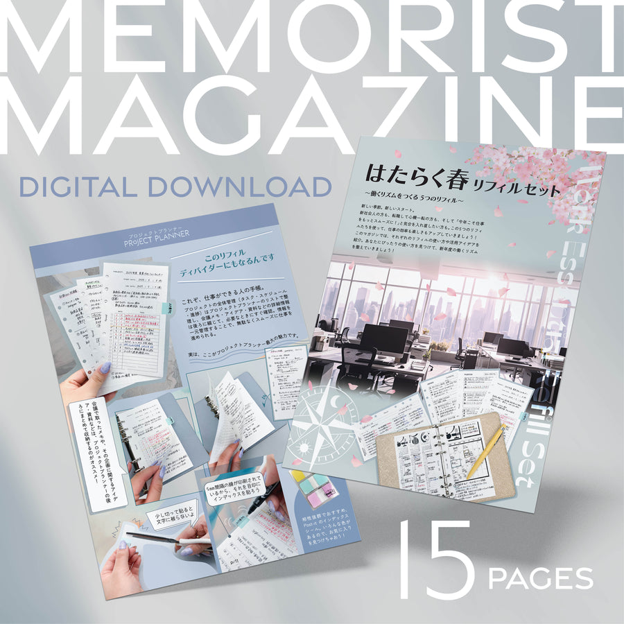 【Memorist Magazine】 Spring Work Essentials (Download Product)